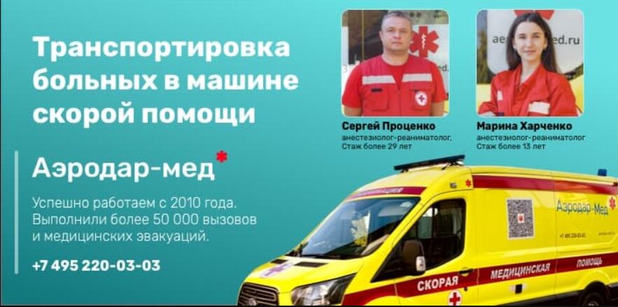 перевозка больных в скорой помощи